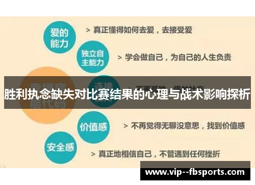 胜利执念缺失对比赛结果的心理与战术影响探析