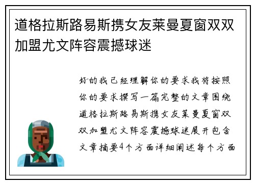 道格拉斯路易斯携女友莱曼夏窗双双加盟尤文阵容震撼球迷 道格拉斯路易斯携女友莱曼夏窗双双加盟尤文阵容震撼球迷