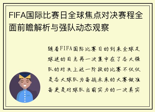 FIFA国际比赛日全球焦点对决赛程全面前瞻解析与强队动态观察