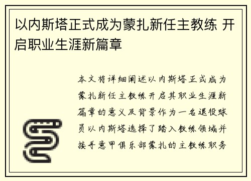 以内斯塔正式成为蒙扎新任主教练 开启职业生涯新篇章