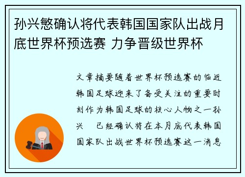 孙兴慜确认将代表韩国国家队出战月底世界杯预选赛 力争晋级世界杯 孙兴慜确认将代表韩国国家队出战月底世界杯预选赛 力争晋级世界杯