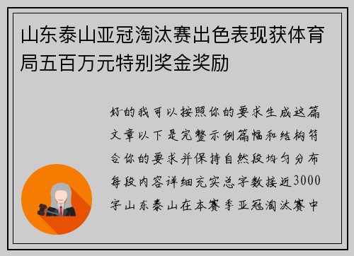 山东泰山亚冠淘汰赛出色表现获体育局五百万元特别奖金奖励 山东泰山亚冠淘汰赛出色表现获体育局五百万元特别奖金奖励