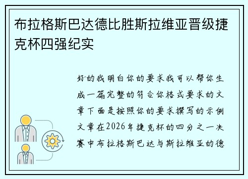 布拉格斯巴达德比胜斯拉维亚晋级捷克杯四强纪实