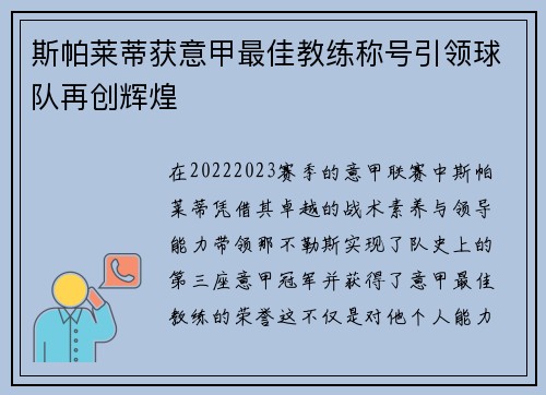 斯帕莱蒂获意甲最佳教练称号引领球队再创辉煌