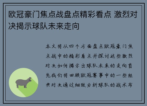 欧冠豪门焦点战盘点精彩看点 激烈对决揭示球队未来走向 欧冠豪门焦点战盘点精彩看点 激烈对决揭示球队未来走向