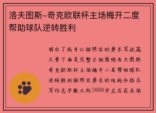 洛夫图斯-奇克欧联杯主场梅开二度 帮助球队逆转胜利 洛夫图斯-奇克欧联杯主场梅开二度 帮助球队逆转胜利