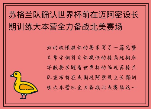 苏格兰队确认世界杯前在迈阿密设长期训练大本营全力备战北美赛场 苏格兰队确认世界杯前在迈阿密设长期训练大本营全力备战北美赛场