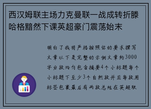 西汉姆联主场力克曼联一战成转折滕哈格黯然下课英超豪门震荡始末 西汉姆联主场力克曼联一战成转折滕哈格黯然下课英超豪门震荡始末