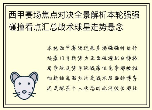 西甲赛场焦点对决全景解析本轮强强碰撞看点汇总战术球星走势悬念 西甲赛场焦点对决全景解析本轮强强碰撞看点汇总战术球星走势悬念
