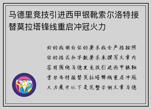 马德里竞技引进西甲银靴索尔洛特接替莫拉塔锋线重启冲冠火力